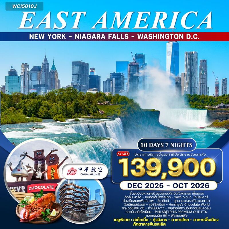 อเมริกาตะวันออก(CI)