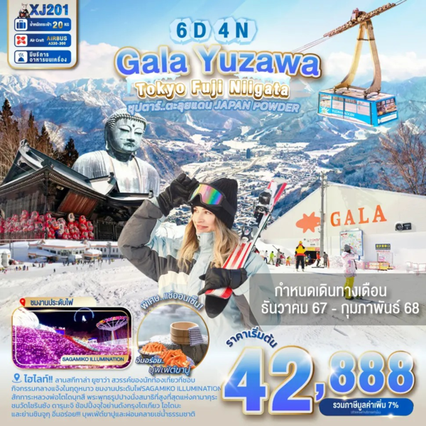 TOKYO KAMAKURA NIIGATA GALA YUZAWA SNOW (XJ )