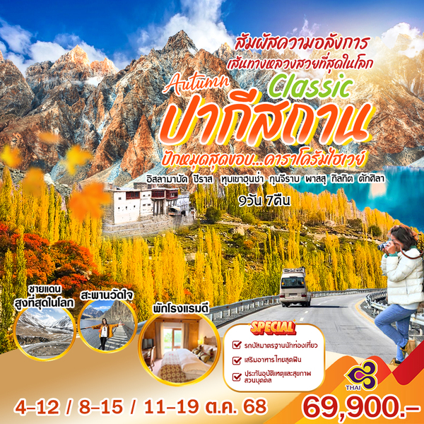 ปากีสถาน