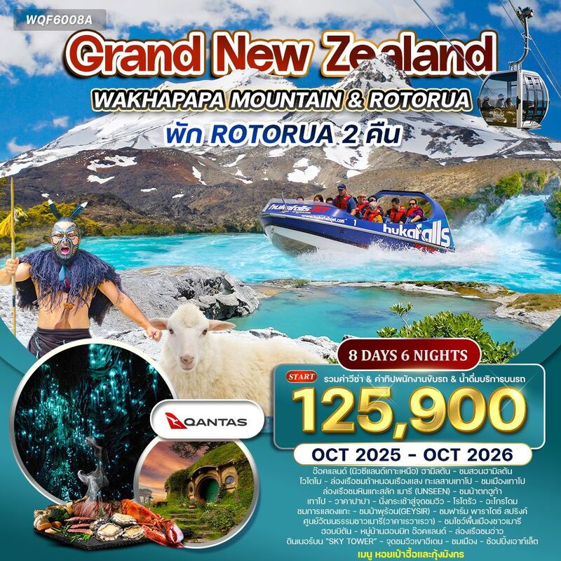 นิวซีแลนด์เกาะเหนือ